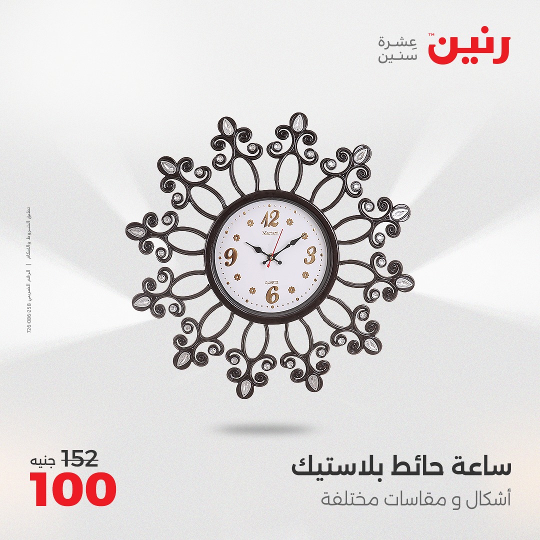raneen offers from 24apr to 26apr 2025 عروض رنين من 24 إبريل حتى 26 إبريل 2025 صفحة رقم 149